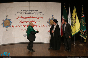 یادمان مصحف اهدایی به آستان مقدس امامین جوادین(ع) به نیابت از شهدای مدافع حرم اهل بیت(ع)