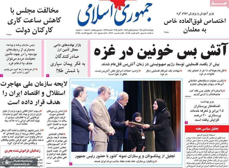 گزیده روزنامه های 8 آبان 1404