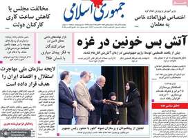 گزیده روزنامه های 8 آبان 1404