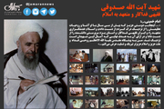 تصاویری از حضرت آیت الله شهید محمد صدوقی(ره)