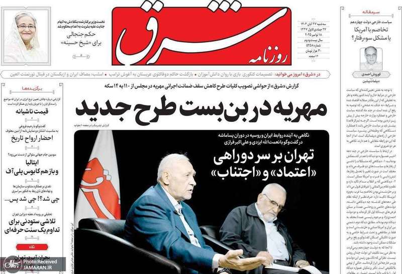 گزیده روزنامه های 27 آبان 1404