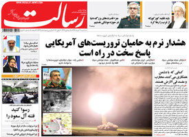 گزیده روزنامه های 30 خرداد 1396