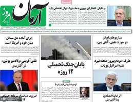 گزیده روزنامه های 4 تیر 1404