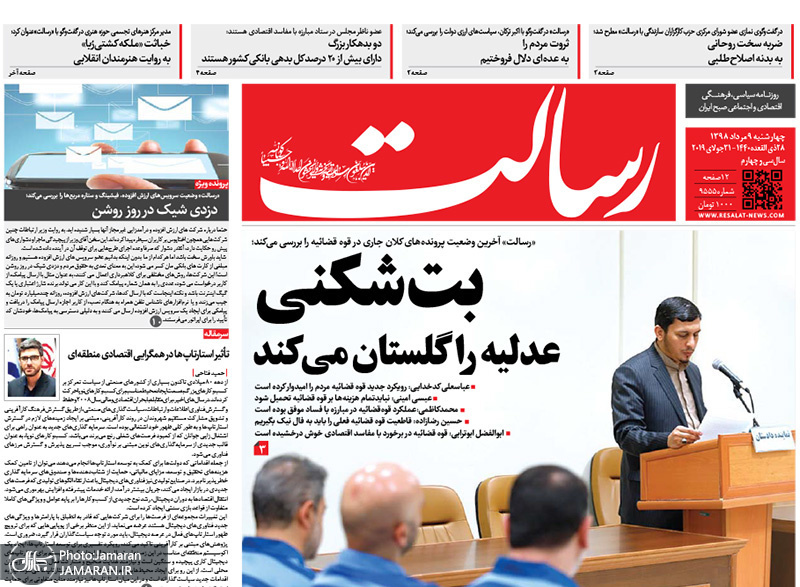 گزیده روزنامه های 9 مرداد 1398