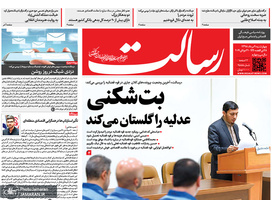 گزیده روزنامه های 9 مرداد 1398
