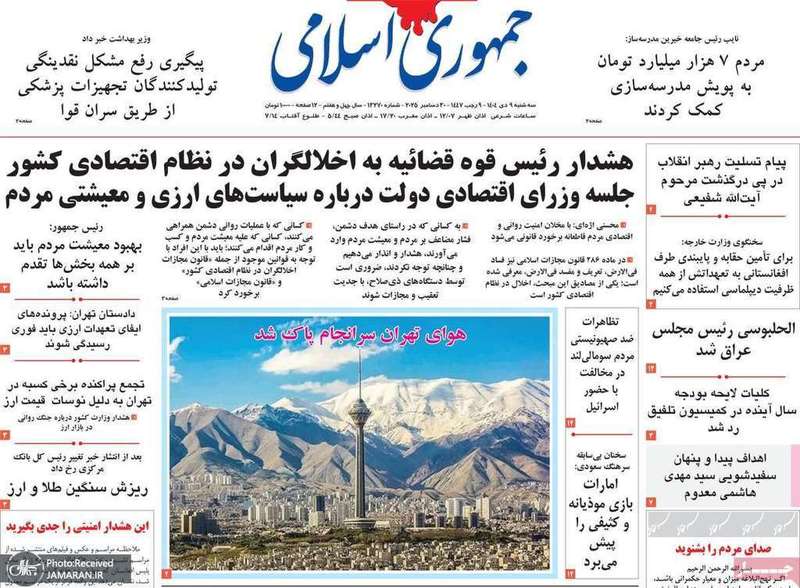 گزیده روزنامه های 9 دی 1404