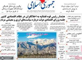 گزیده روزنامه های 9 دی 1404