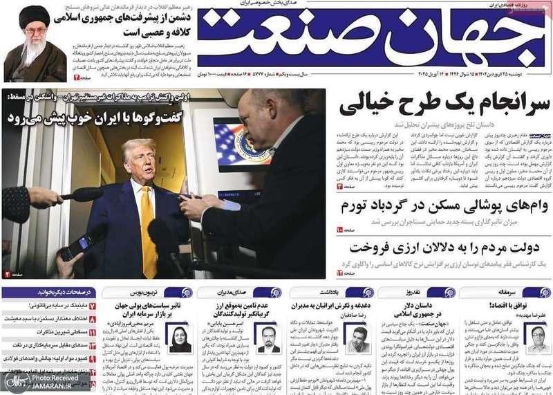 گزیده روزنامه های 25 فروردین 1404