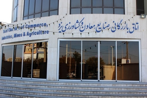 نتایج انتخابات اتاق بازرگانی یزد اعلام شد