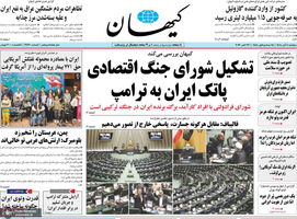گزیده روزنامه های 4 آبان 1405 