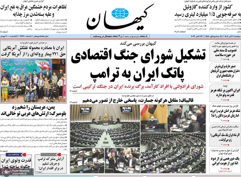 گزیده روزنامه های 4 آبان 1405 