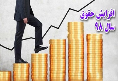 حقوق کارکنان با دریافتی زیر 20 میلیون ریال 44 درصد افزایش می یابد