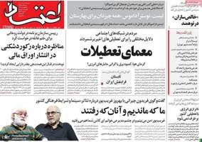 گزیده روزنامه های 14 مرداد 1402