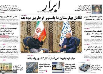 گزیده روزنامه های 9 دی 1404