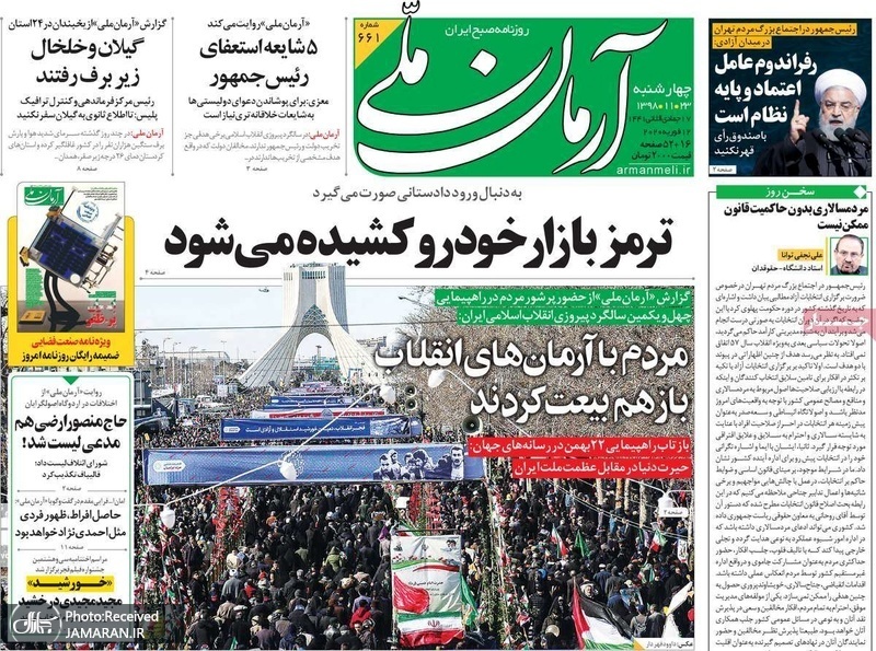 گزیده روزنامه های 23 بهمن 1398