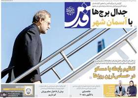 گزیده روزنامه های 26 مهر 1404