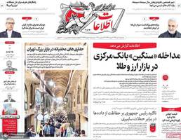 گريده روزنامه های 2 دی 1404