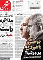 گزیده روزنامه های 28 فروردین 1404