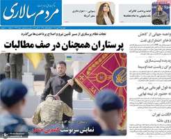 گزیده روزنامه های 22 مهر 1405