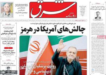 گزيده روزنامه های 18 مرداد 1405