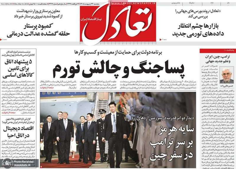گزيده روزنامه های 24 اردیبهشت 1405