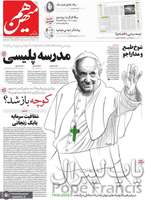 گزیده روزنامه های 2 اردیبهشت 1404