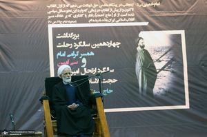 مراسم چهاردهمین سالگرد رحلت همسر امام خمینی و سی‌امین سالگرد ارتحال مرحوم حاج سیداحمد خمینی (ره)