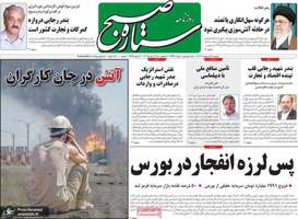 گزیده روزنامه های 8 اردیبهشت 1404