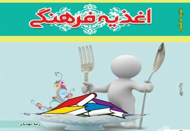 بفرمایید «اغذیه فرهنگی»