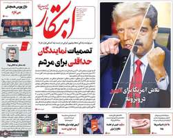 گزيده روزنامه های 6 آبان 1404