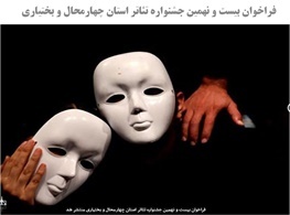 اجرای نمایش کمدی "جسدهای پستی" در اصفهان