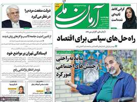 گزیده روزنامه های 8 بهمن 1404