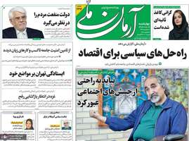 گزیده روزنامه های 8 بهمن 1404