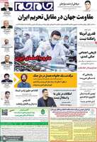 گزیده روزنامه های 4 شهریور 1405