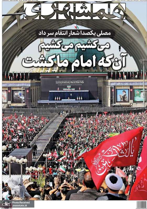 گزیده روزنامه های 14 تیر 1405