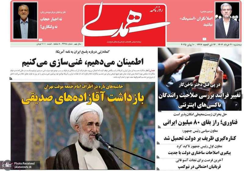 گزیده روزنامه های 20 خرداد 1404