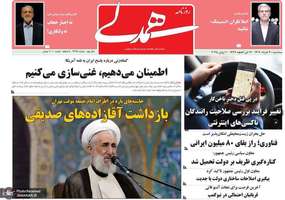 گزیده روزنامه های 20 خرداد 1404