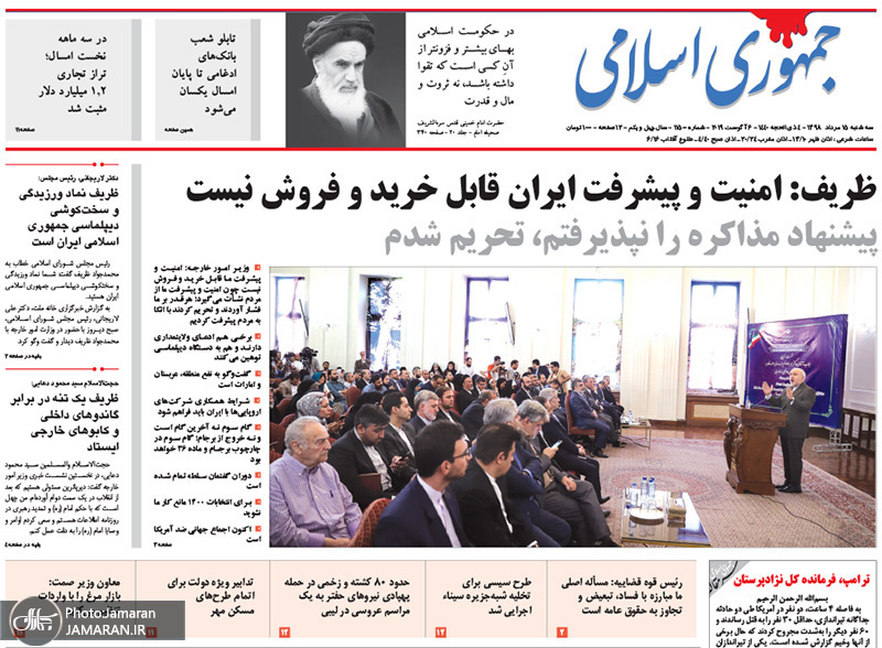 گزیده روزنامه های 15 مرداد 1398