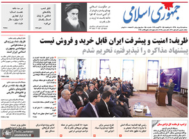 گزیده روزنامه های 15 مرداد 1398