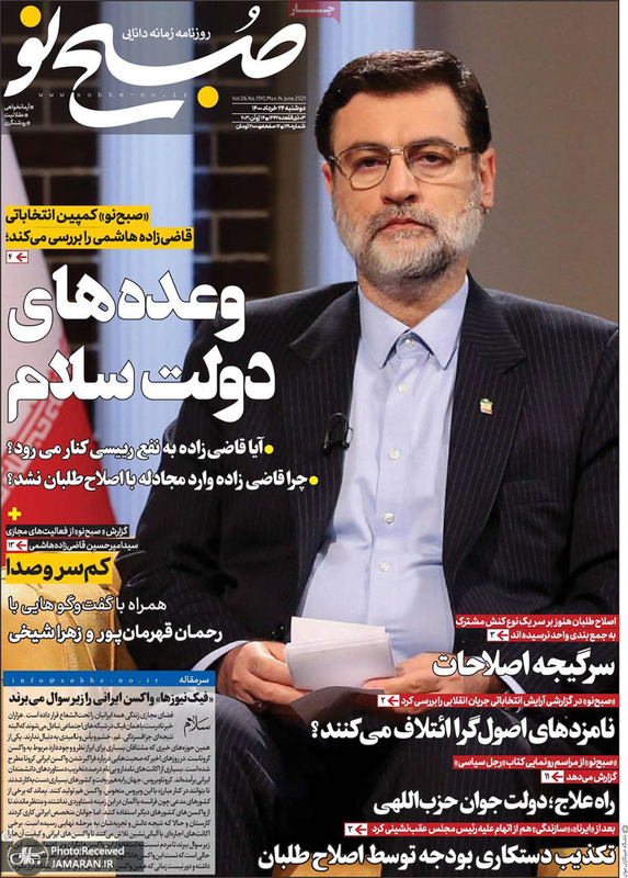 گزیده روزنامه های 24 خرداد 1400
