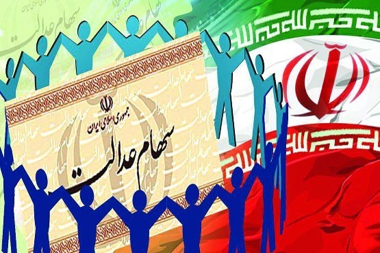 نخستین سود سهام عدالت هفته اول مهر واریز می شود