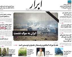 گزیده روزنامه های 8 اردیبهشت 1404