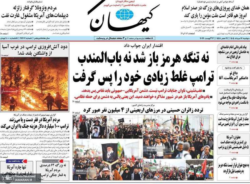 گزیده روزنامه های 12 مرداد 1405