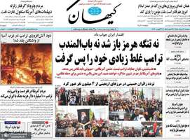 گزیده روزنامه های 12 مرداد 1405