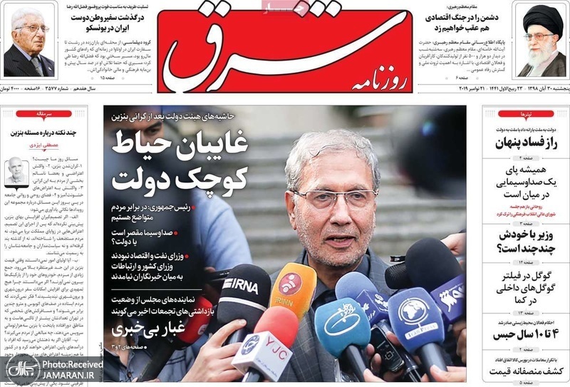 گزیده رونامه های 30 آبان 1398