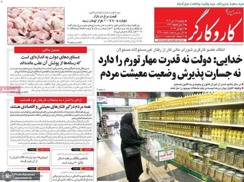 گزیده روزنامه های 15 تیر 1402