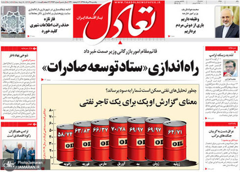گزیده روزنامه های 27 مرداد 1398