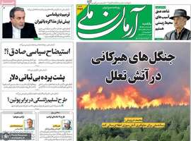 گزیده روزنامه های 2 آذر 1404