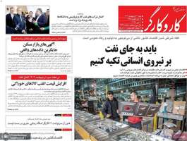 گزیده روزنامه های 20 اردیبهشت 1403