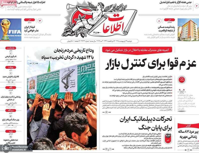 گزيده روزنامه های 14 اردیبهشت 1405